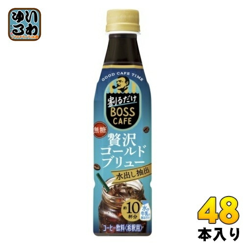 サントリー 割るだけボスカフェ 贅沢コールドブリュー 希釈用 340ml ペットボトル 48本 (24本入×2 まとめ買い) コーヒー 無糖 BOSS CAFEその他