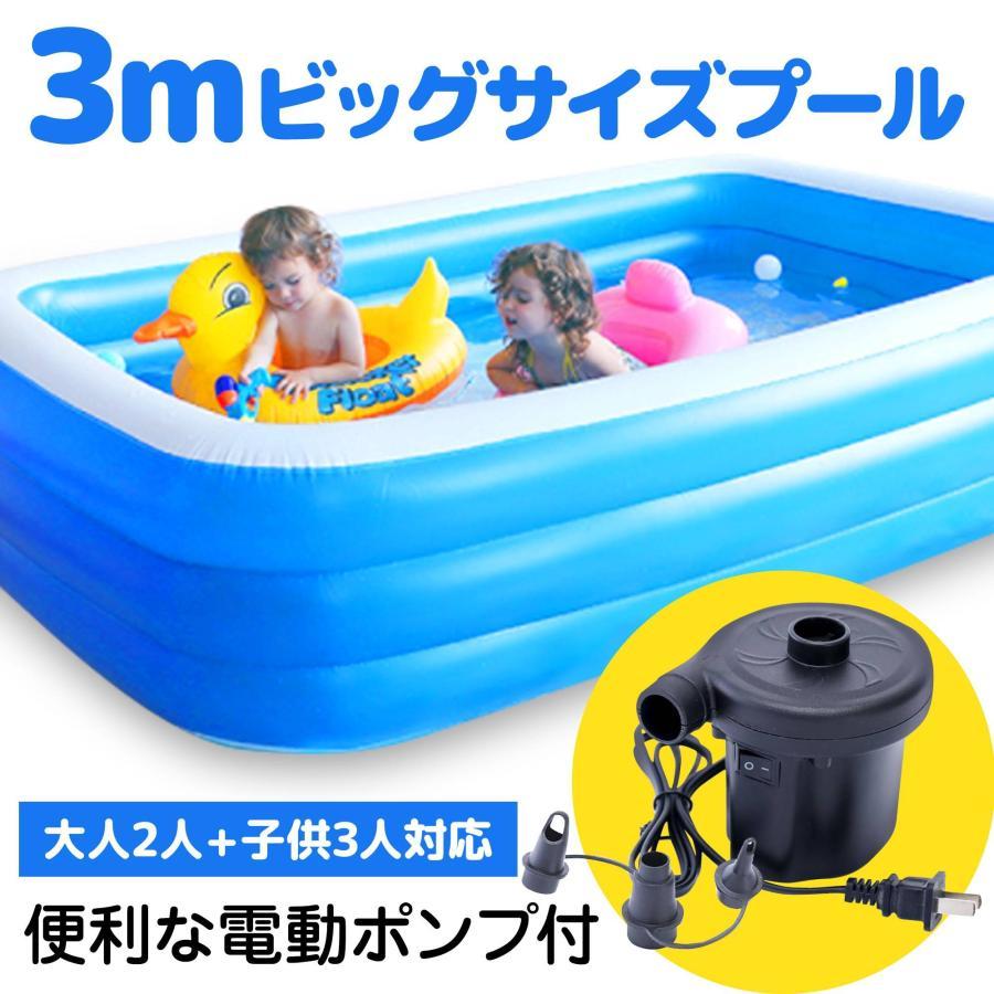 家庭用プール プール 大型 3m ビプール プール 大きい 庭 ンダ 電動ポンプ 空気入れ 水あそび レジャープール 子供用プール