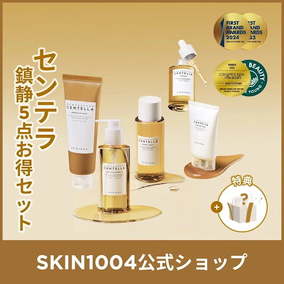 【公式】センテラ 鎮静5点セット(クレンジングオイ...のサムネイル