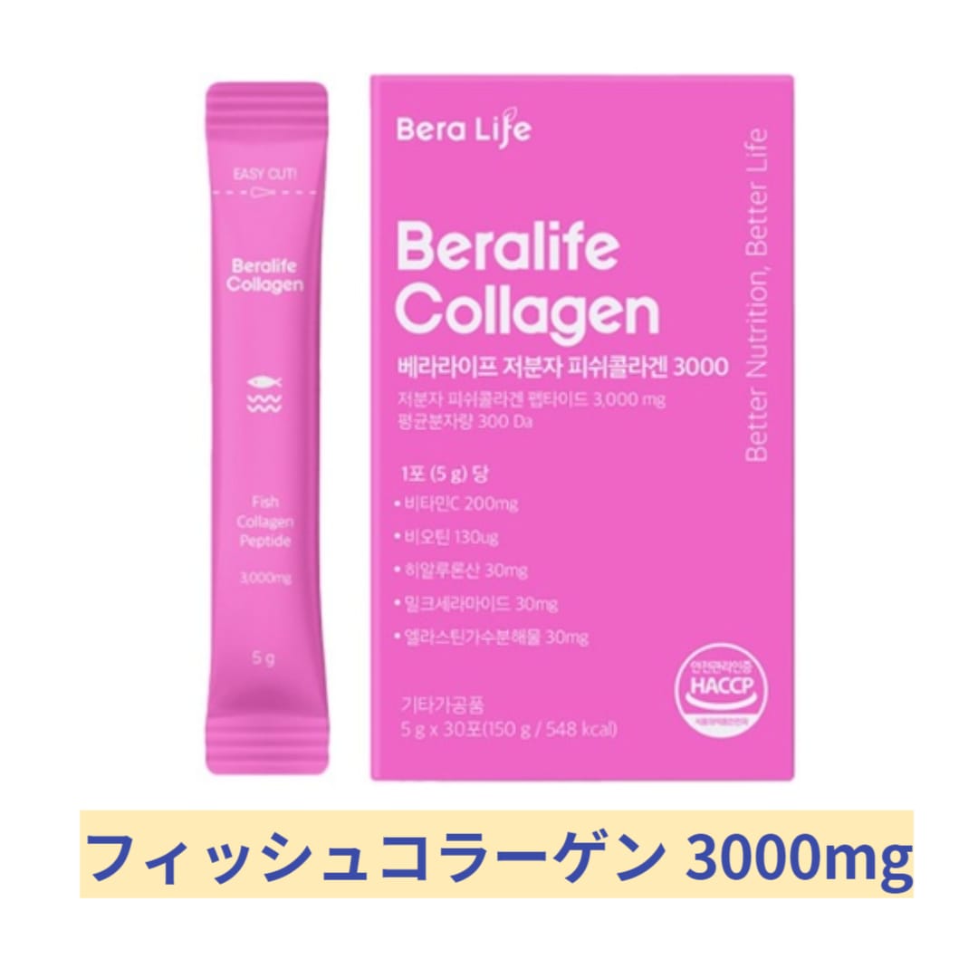 [1BOX]ベラライフ 低分子フィッシュコラーゲン 3000（30本1ヶ月分）