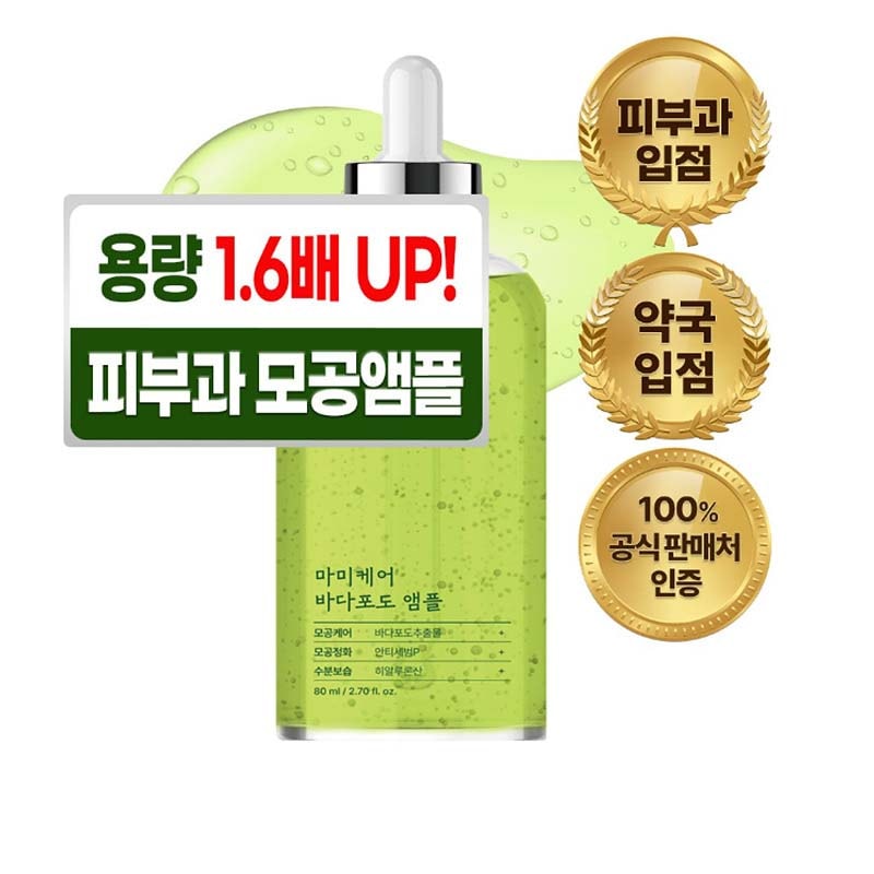 韓国コスメマミーケア 海ぶどう フォア毛穴 リフティング アンプル 大容量 80ml