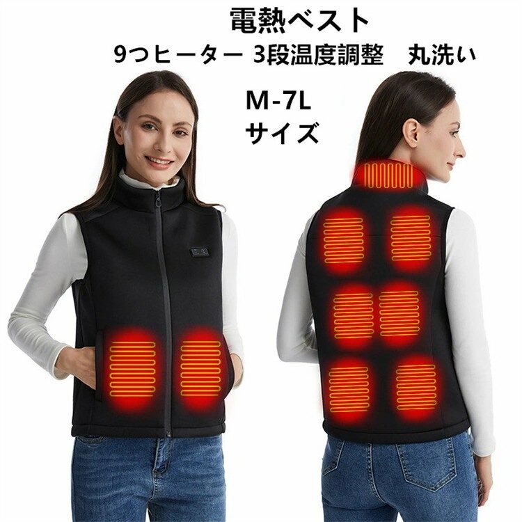 電熱ベスト ヒーターベスト usb 速暖 電熱ジャケット 9つヒーター 3段温度調整 ヒーター内蔵 水洗い 加熱ベスト 防寒 作業服 メンズ レディース 男女兼用 冬用 防寒ベスト 電気ベスト 電熱ウ