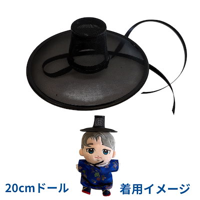 キャラクター ドール用 着せ替え小物 帽子 ヤンバンガッ ゾンビガッ ぬいぐるみ用 20cm 15cm ドール用 人形 韓流 グッズ ax002-6