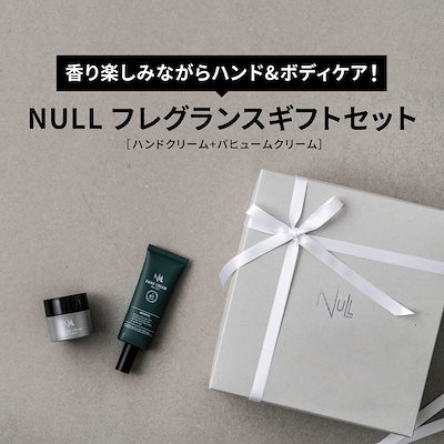 Qoo10] NULL 【 ハンドクリーム 練り香水 セット ギ