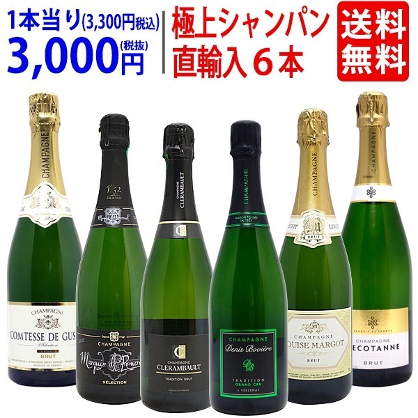 ワイン ワインセット ヴェリタス直輸入 極上シャンパン６本セット 飲み比べセット ギフト 大人気 ^W0CD13SE^