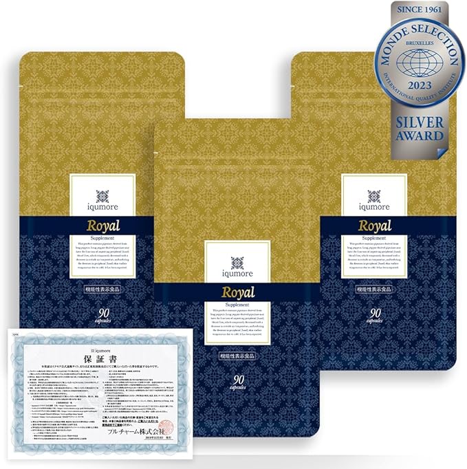 イクモアロイヤルサプリメント90粒×3袋（約90日分）機能性表示食品,サプ