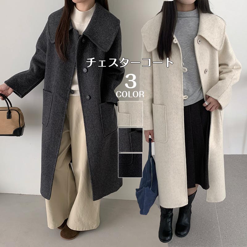 【最新モデル登場！！】チェスターコート レディース ロング ウールコート 冬 アウター 秋冬物 冬物 冬服 ロングコート 暖かい スタンドカラー コート 大きいサイズ 黒 カジュアル シンプル 大人