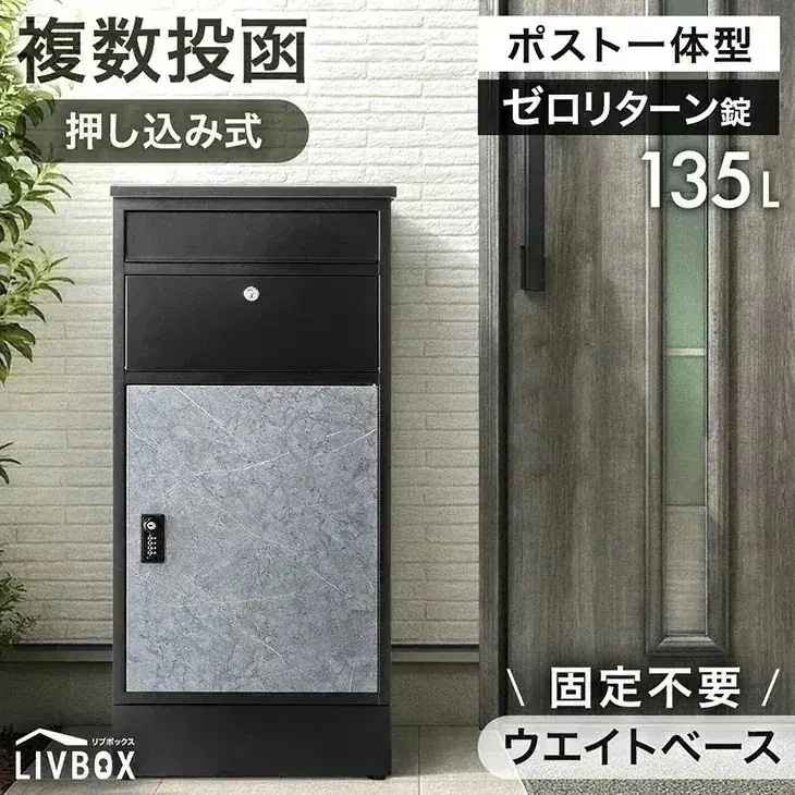複数投函OK ポスト一体型 宅配ボックス 大容量 135L ゼロリターンキー ダイヤル錠 配達ボックス メールボックス 郵便ポスト 置き型 ポスト 一体型 置き配 防水 マグネット