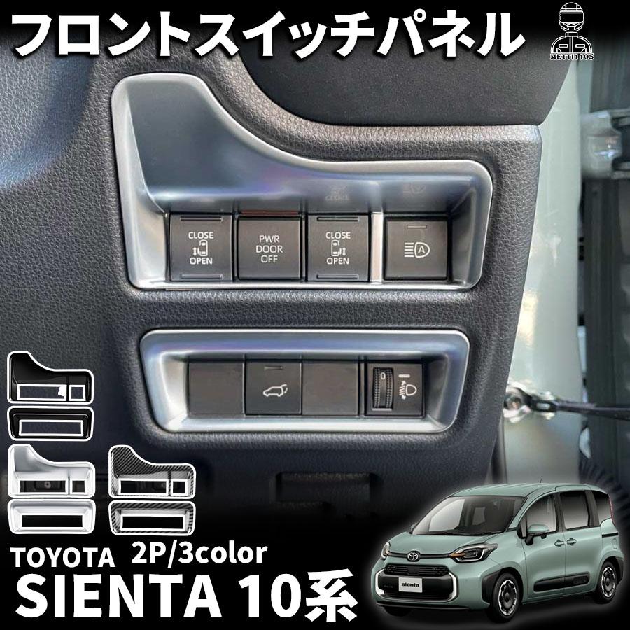 Qoo10] トヨタ 新型シエンタ 10系 パーツフロ