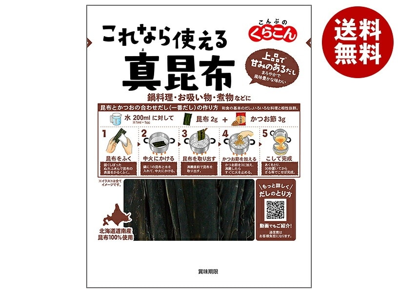くらこん これなら使える 真昆布 22g×10袋入×(2ケース)