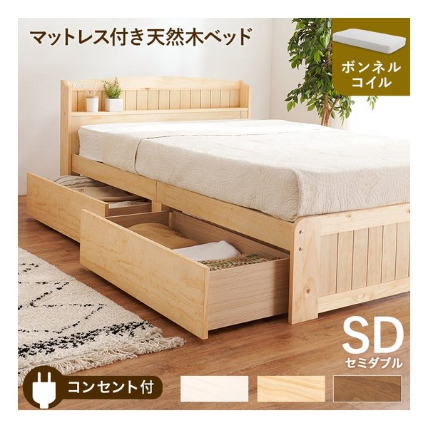 マットレス付セミダブルベッド 幅124×奥行210×高さ78×座面高34cm ナチュラル