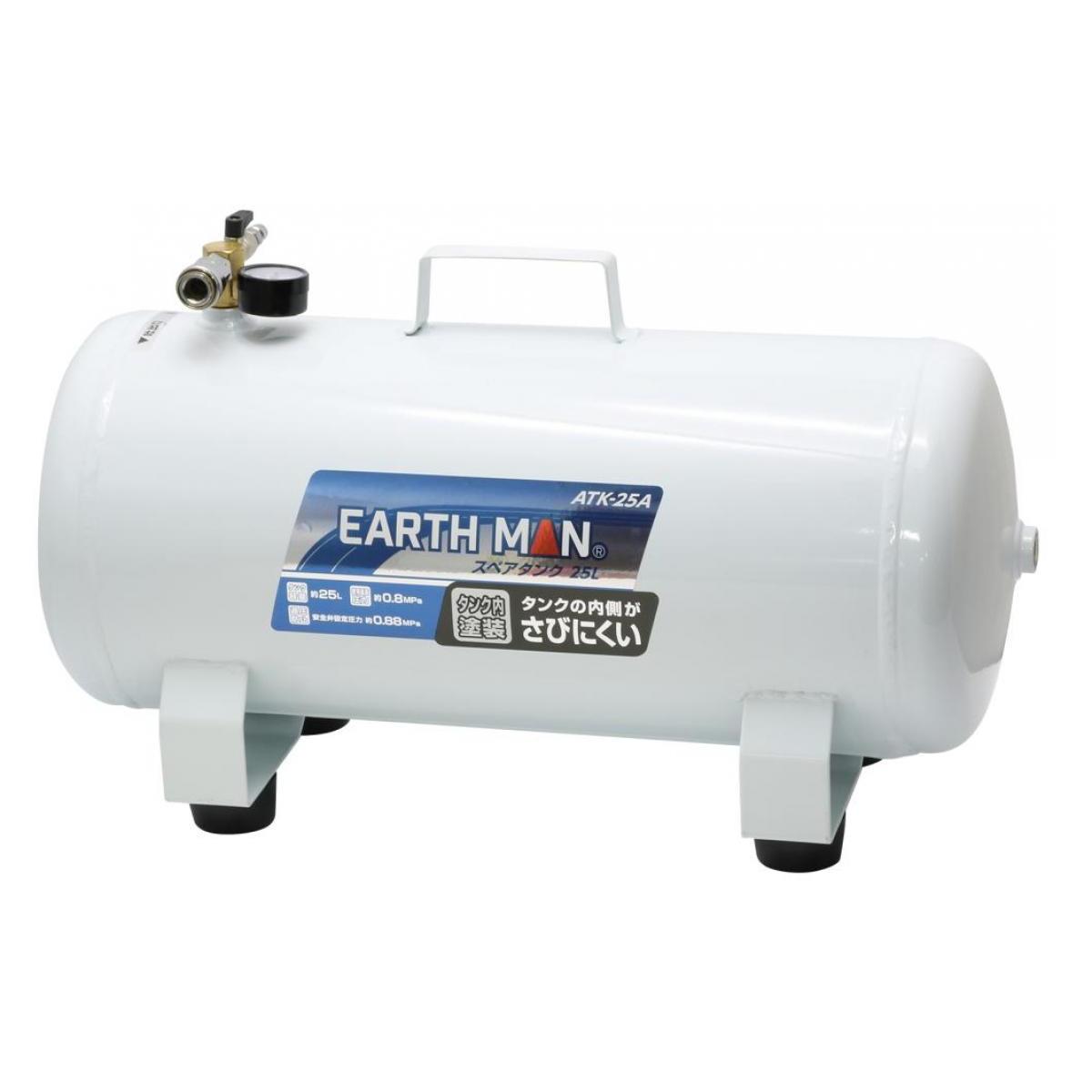 高儀 EARTH MAN エアーコンプレッサー用 スペアタンク 25L ATK-25A 補助タンク タンク内塗装 さびにくい アースマン コンプレッサ