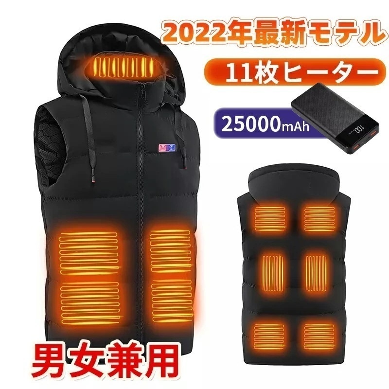 【急速出荷】【~】電熱ベスト 防寒着 速暖 日本製ヒーター 軽量 USB フード 洗える 三段階調温 軽量 冷え性 メンズ レーディス バッテリー付き 25000mAh 11エリア発熱 新生活 電熱