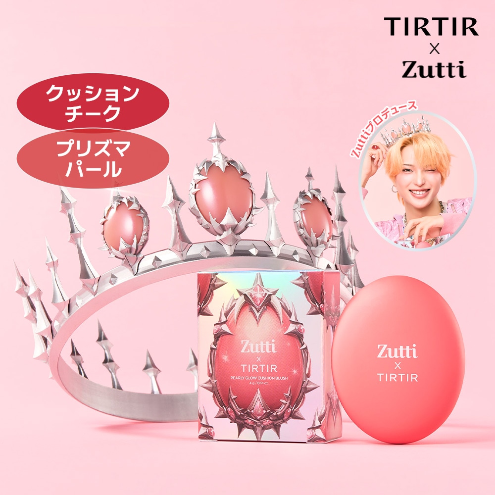 Qoo10] ティルティル 【Zuttiコラボ】【数量限定】パーリー