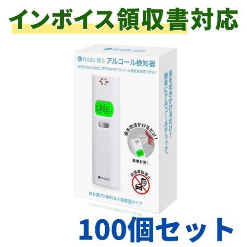 【100個】アルコールチェッカー アルコール検知器 業務用 警視庁採用モデル 携帯 乾電池 RABLISS KO270 100個セット 高精度 ハンディ まとめ買い 227,946円
