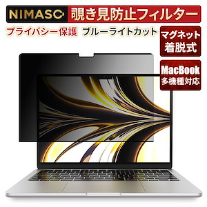 2023改良型 のぞき見防止 MacBook air13 13. pro13 pro14 pro16 マグネット 式 フィルター 着脱式 macbook フィルム M1 M2 対応