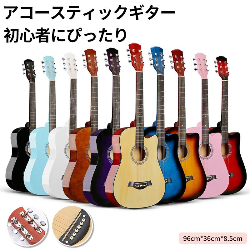 い 38インチ アコースティックギター 初心者 ギター アコギ入門セット ギターセット 学生 大人用 アコギギター セット 入門練習ギター ギター初級