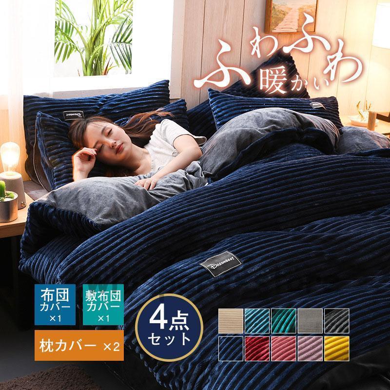 【雑貨新作入荷！】おしゃれ セミダブル 掛け布団カバー 暖かめ フランネル カバーセット 布団カバーセット シンプル 柔らか 優しい 肌触り 寝具