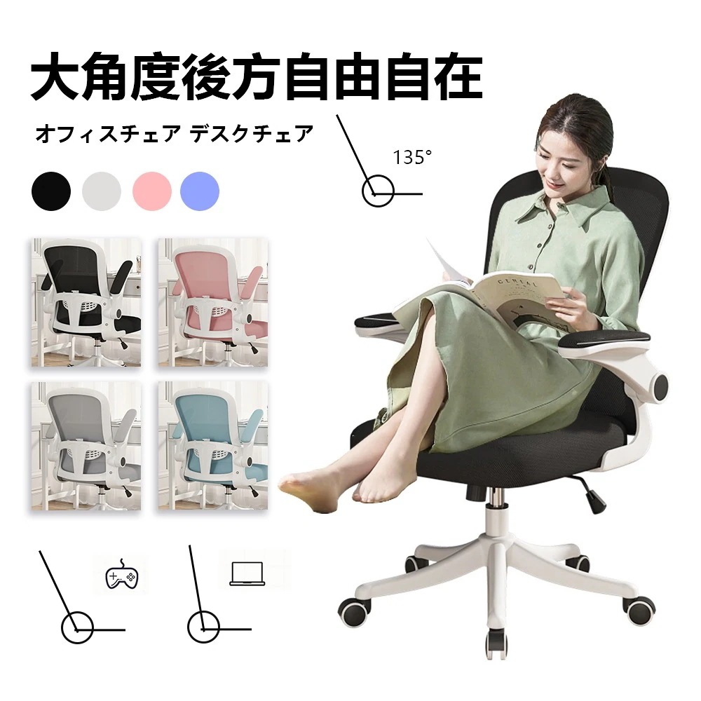 夏の新品オフィスチェア デスクチェア 椅子 チェア　パソコンチェア　跳ね上げ式アームレスト ランバーサポート メッシュ ロッキング 通気性 360度回転 座面昇降 ナイロンベース 静音PUキャスター