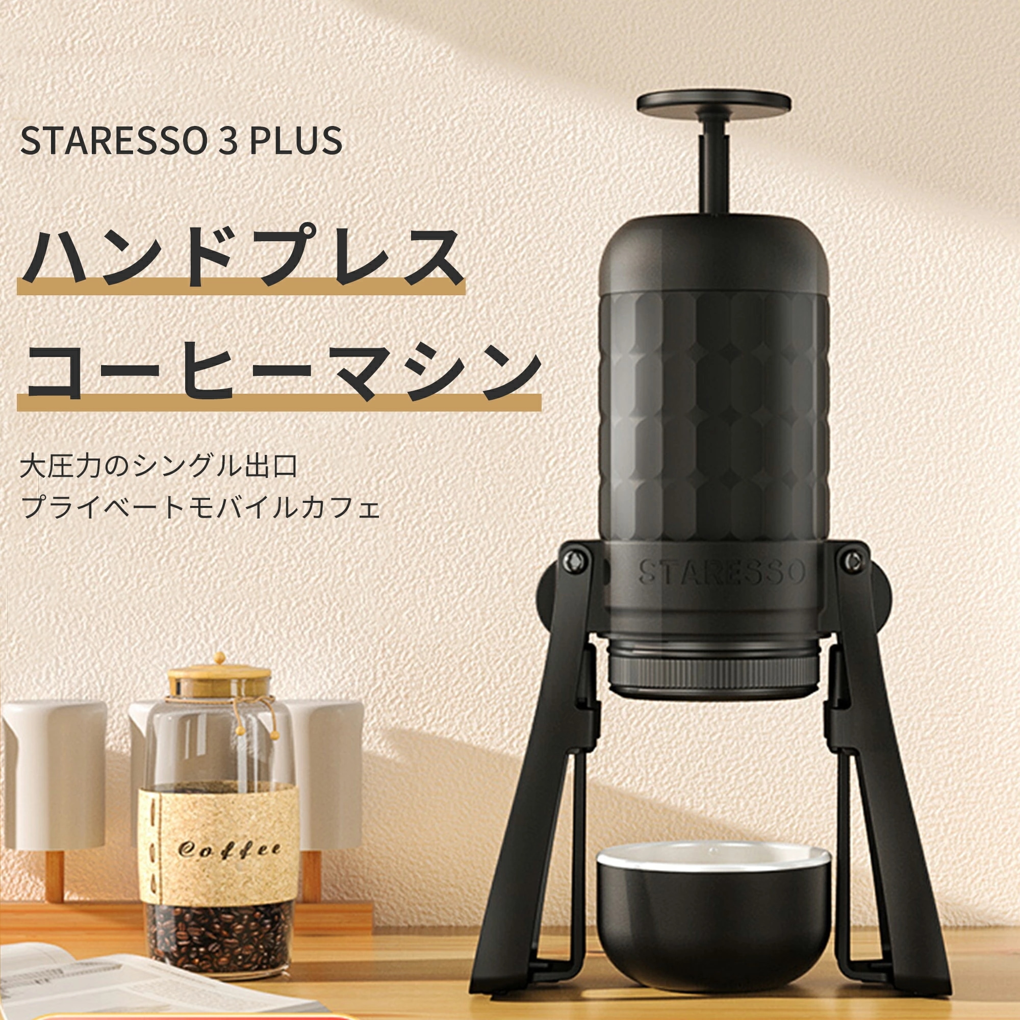 高品質新入 STARESSOポータブルコーヒーメーカープラスアウトドア コーヒーセット，エスプレッソマシン 小型，フレンチプレスコーヒーマシン手動ハンドプレスエスプレッソマシンホーム＆キッチンキャ
