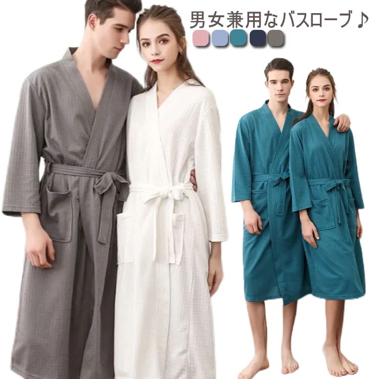 ゆ 無地 ナイトウエア 部屋着 男女兼用 寝間着 パジャマ 寝巻き ナイトガウン ルームウエア ワッフル バスローブ 七分袖 膝丈 吸水速乾 通気 薄手 夏 風呂上がり メンズ レディース バスローブ