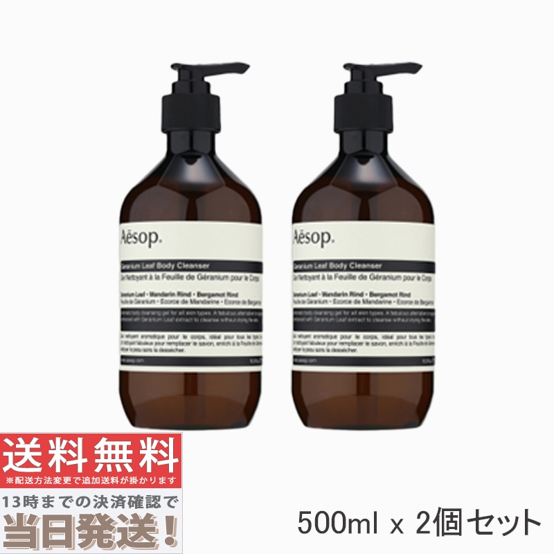 Qoo10] イソップ 2個セット ゼラニウム ボディクレンザー : 日用品雑貨