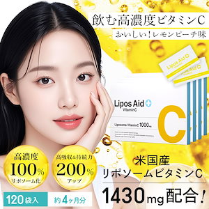 Qoo10] LiposAid 【5箱セット 】 リポスエイドVC リポ : 健康