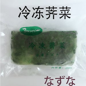 凍ナズナ(薺菜)5点セット なずな 中華食材 250g*5