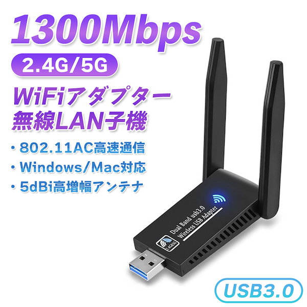 2.4G 5G wifi usb3.0 無線lan WiFi 無線LAN 子機 1200Mbps wifi ワイヤレス アダプタ LANアダプタ  ad-1200wifi