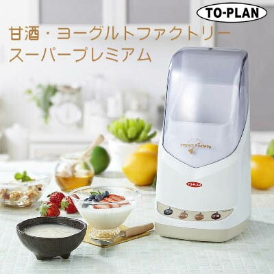 甘酒ヨーグルトファクトリー　スーパープレミアム ヨーグルトメーカー 甘酒 米麹 乳酸菌 種菌 節約 グッズ 健康維持 材料を入れてスイッチぽん！510時間で