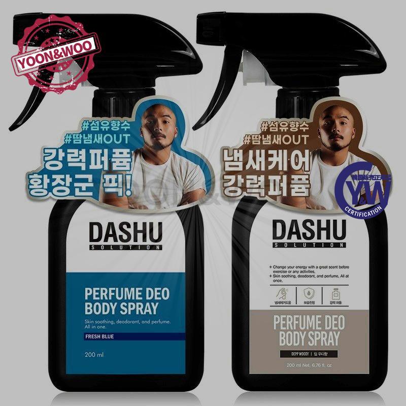ソリューション パフューム デオドラント ボディスプレー フレッシュブルーの香り200ml+ディープ