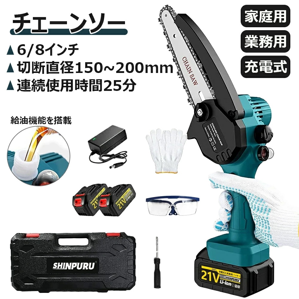 翌日発送チェーンソー 充電式 電動ノコギリ ハンディチェーンソー 6インチ 8インチ 充電式ハンディソー 片手 小型 コードレス 電動チェーンソー 充電式 小型チェーンソー 電動のこぎり 安全ロックミ