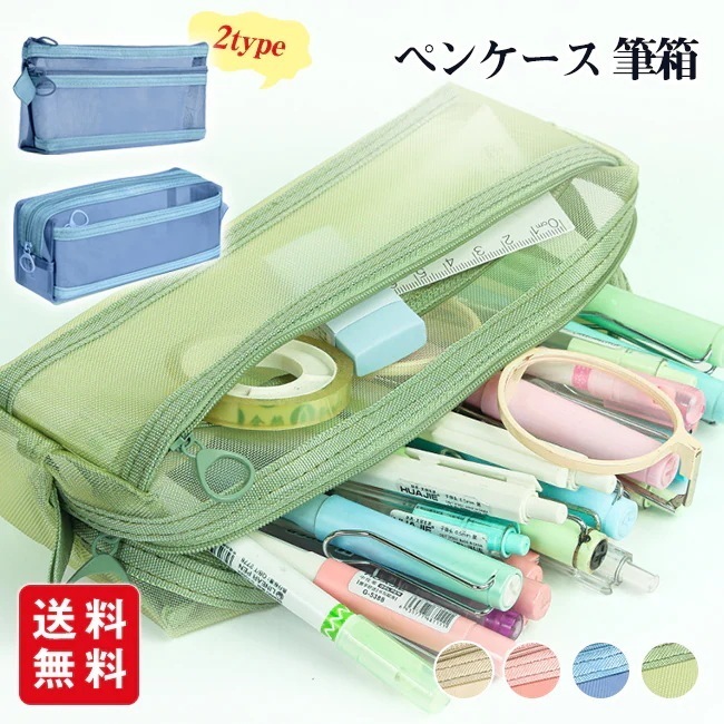 【新作】メッシュペンケース 筆箱 レディース メンズ 大容量 透明 仕切り ポーチ 収納 中学 高校 大学生 男子 女子 小学校 筆入れ シンプル おしゃれ