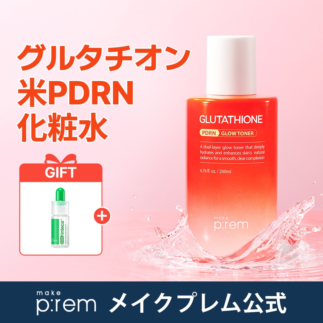 Qoo10] メイクプレム グルタチオンPDRNグロートナー 200 : スキンケア