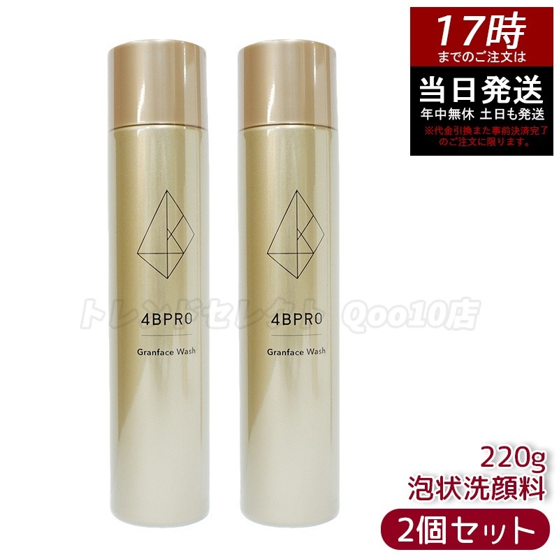 【2個セット】4B PRO グランフェイスウォッシュ 220g