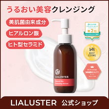 LIALUSTER ナチュラルバイオクレンジングセラム 6個入り LIALUSTER ナチュラルバイオクレンジングセラム 6個入り