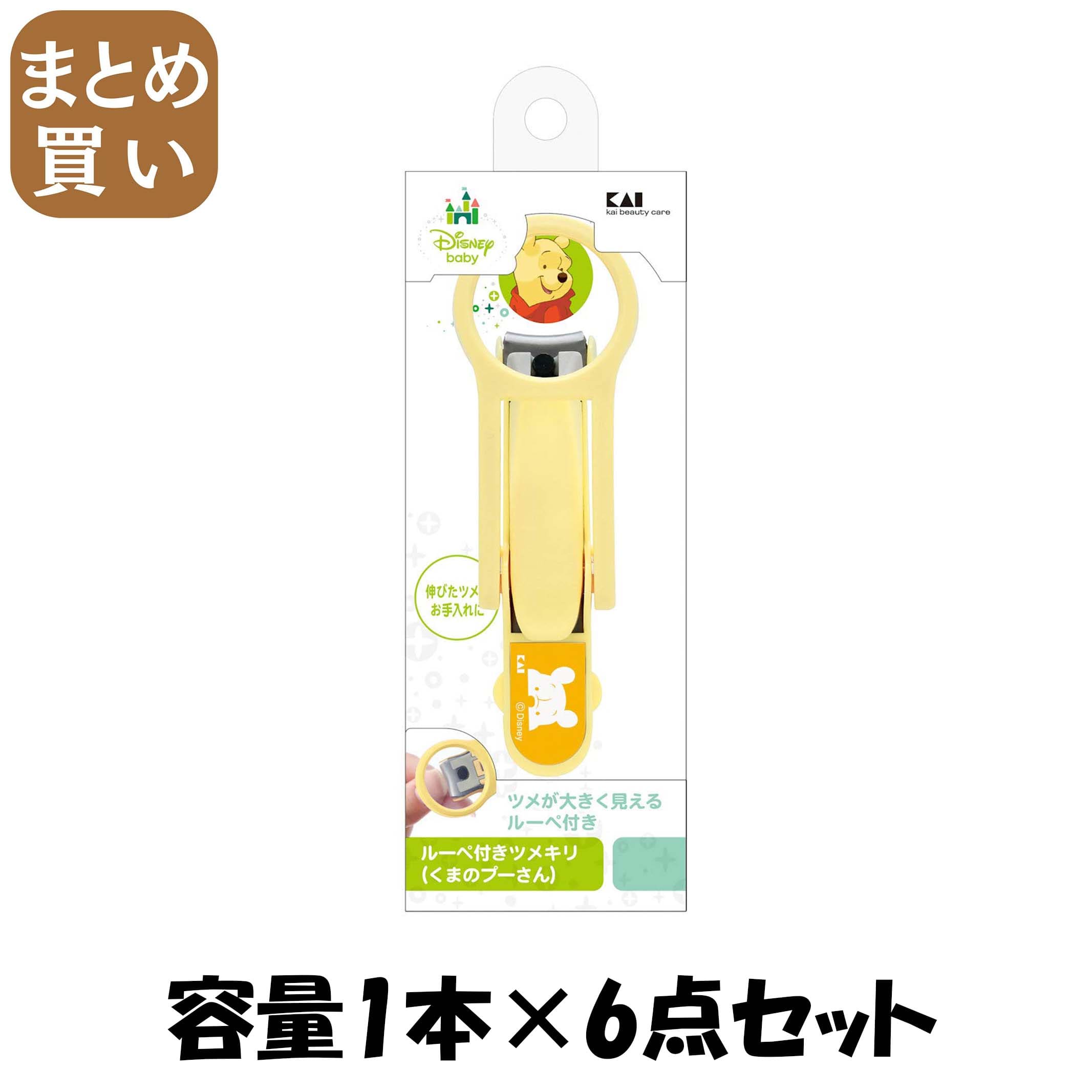 【まとめ買い】KK1493 ルーペ付きツメキリ（くまのプーさん） 容量1本×6点セット 貝印 ベビー用品