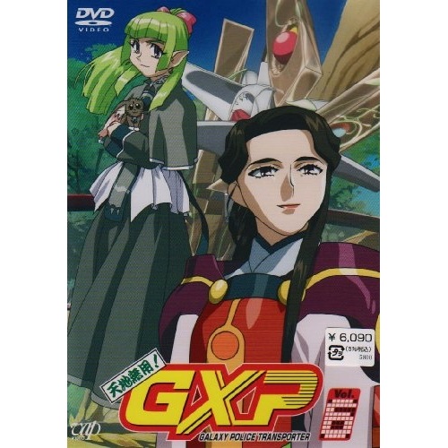 天地無用!GXP(6) ／ 天地無用! (DVD) VPBY-11516