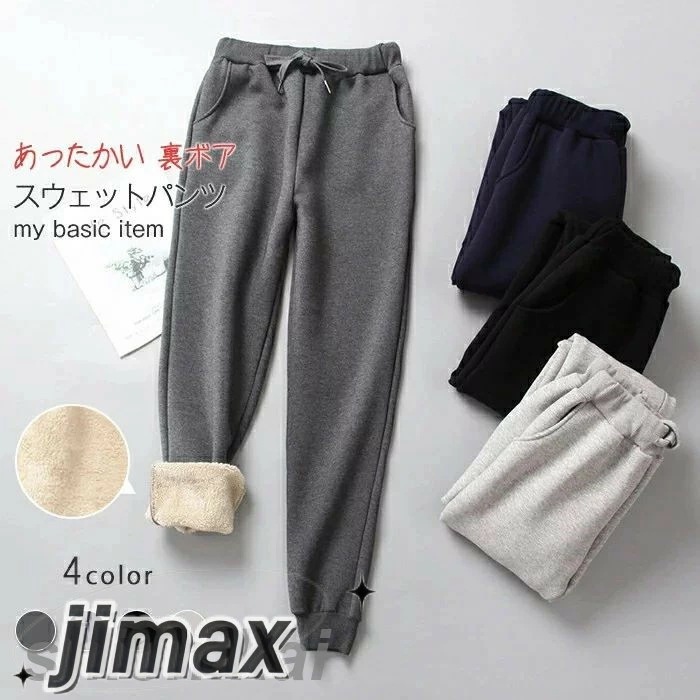 パンツ レディース スウェットパンツ 裏ボア 裏起毛パンツ ジョガーパンツ ジャージ ポケット付 体型カバー ゆったりパンツ 大きいサイズ ボトムズ 冬 秋 着痩せ 通勤 通学 カジュアル 可愛い ホ