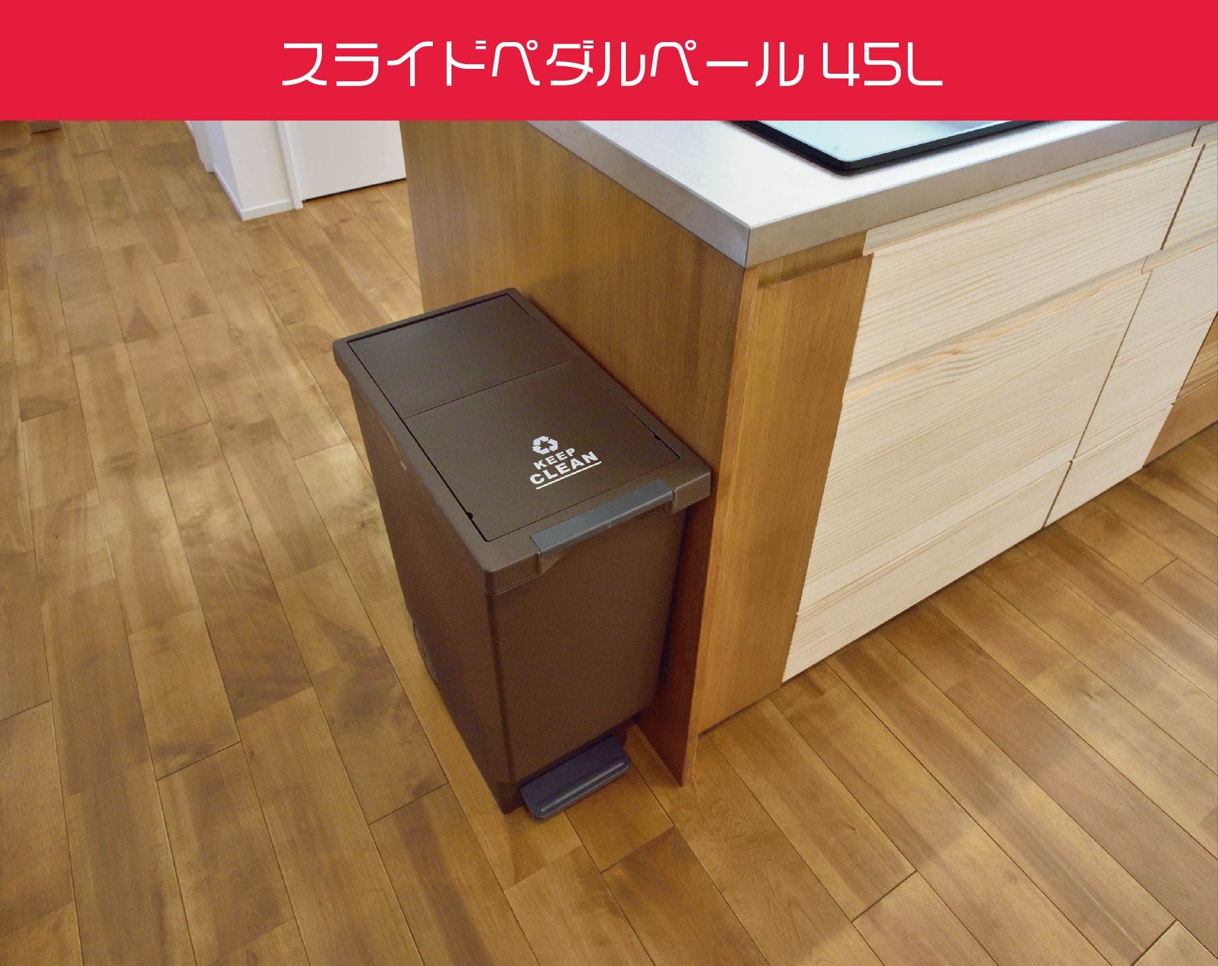 スライドペダルペール45L　キャスター付き