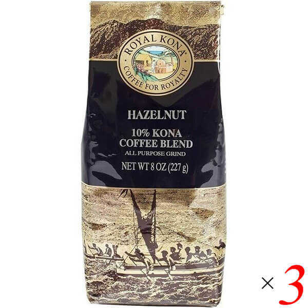 コーヒー コナ KONA ロイヤルコナコーヒー ヘーゼルナッツ 8oz(227g) 3個セット