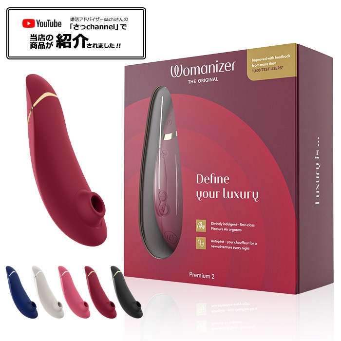 Qoo10] Womanizer プレミアム 2 Premium2 安心の : 美容・健康家電