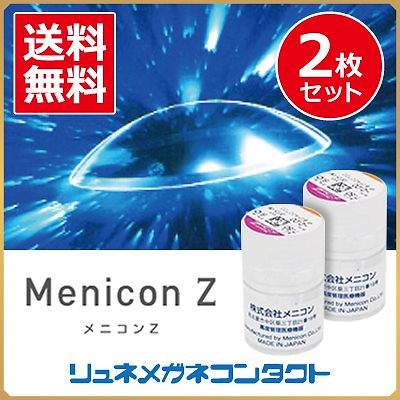 送料無料 メニコンZ ハードコンタクトレンズ　2枚マンスリー