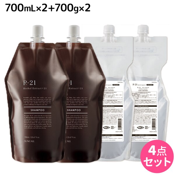 R-21 シャンプー 700mL 2個 + トリートメント 700g 2個 詰め替え セット