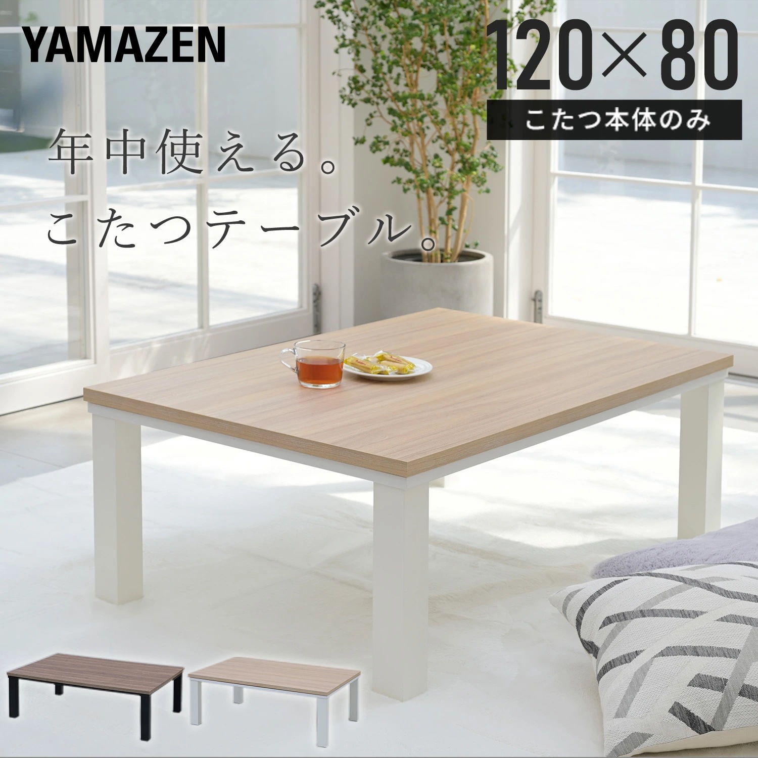 こたつ こたつテーブル コタツ 120×80cm 長方形 おしゃれ 一人用 ヒーター 510W