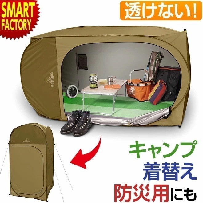 完全プライベート 着替えテント 透けない! 防災グッズ ソロキャンプ ワイド着替えテント プライベートテント テント 一人用 着替え用 更衣室 災害用テント 避難所 アウトド