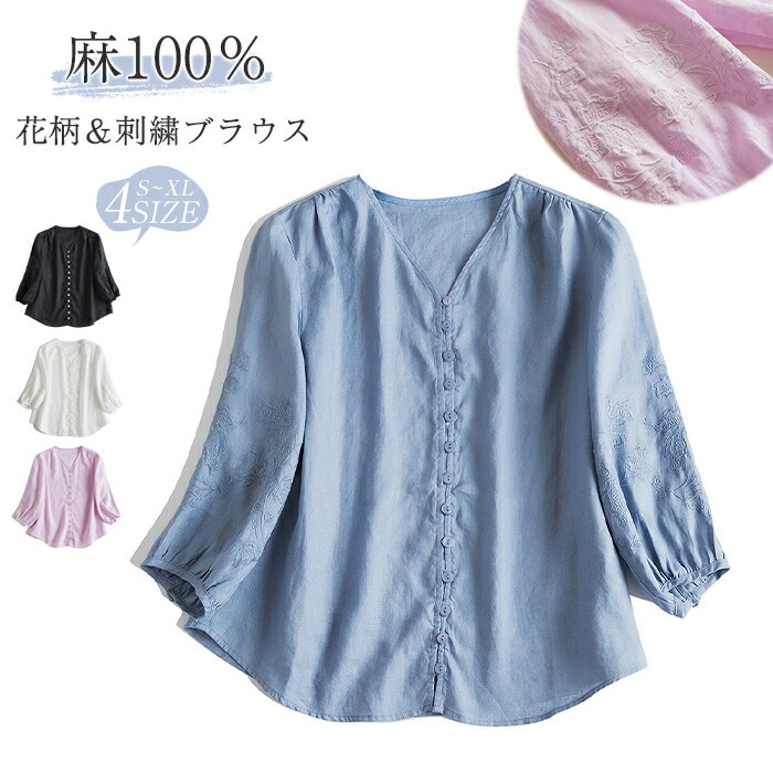 リネンシャツ レディース きれいめ 夏 サマー 麻100% リネン100％ ブラウス 七分袖 Vネック シャツブラウス 花柄刺繍 シンプル 無地 上品 春夏 春 夏 通勤 在宅 ベーシック 華奢魅せ