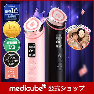 メディキューブ】人気美顔器＆スキンケア