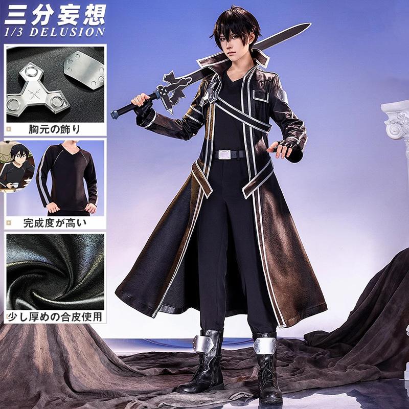 R【三分妄想13Delusion】ソードアート・オンライン SAO 桐人 キリト 桐ヶ谷 和人 コスプレ衣装 コスチューム cosplay60
