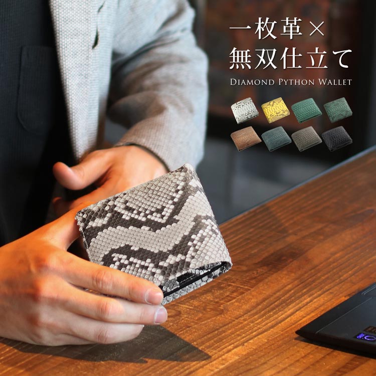 ダイヤモンドパイソンレザー二つ折り財布 ネコポス対応
